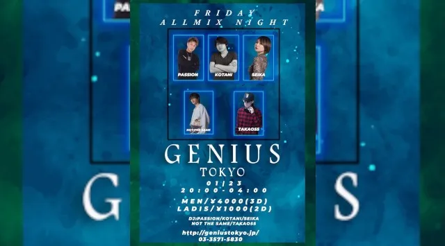 【銀座:GENIUS TOKYO 金曜日】都内屈指の人気大型クラブ！銀座のクラブディスコパーティーといえば、ジニアス東京★終電まででもたっぷり楽しめる！クーポン利用でお得にイベント参加！