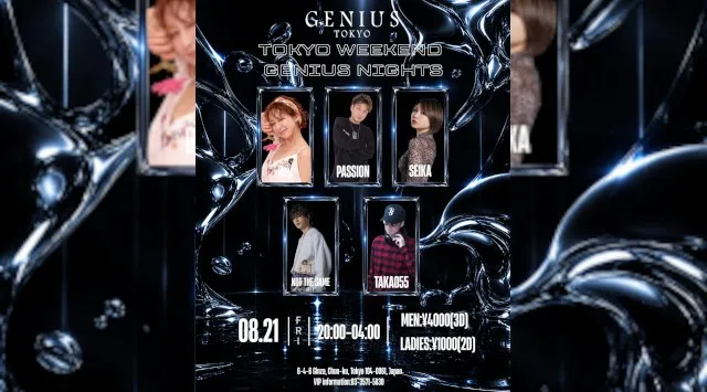 【銀座:GENIUS TOKYO 金曜日】都内屈指の人気大型クラブ！銀座のクラブディスコパーティーといえば、ジニアス東京★終電まででもたっぷり楽しめる！クーポン利用でお得にイベント参加！