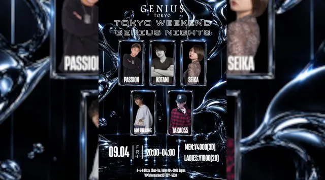 【銀座:GENIUS TOKYO 金曜日】都内屈指の人気大型クラブ！銀座のクラブディスコパーティーといえば、ジニアス東京★終電まででもたっぷり楽しめる！クーポン利用でお得にイベント参加！
