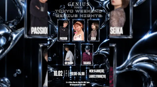 【銀座:GENIUS TOKYO 金曜日】都内屈指の人気大型クラブ！銀座のクラブディスコパーティーといえば、ジニアス東京★終電まででもたっぷり楽しめる！クーポン利用でお得にイベント参加！