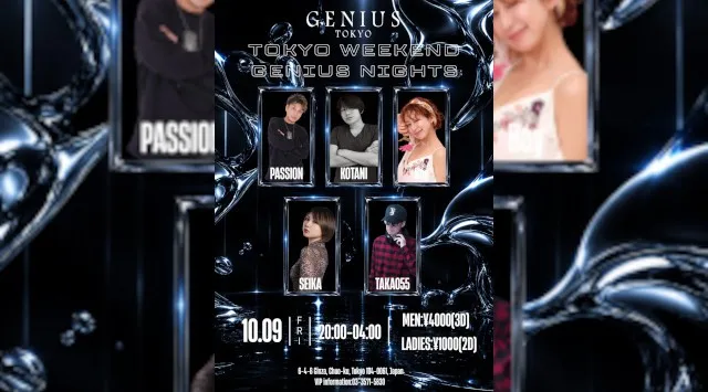 【銀座:GENIUS TOKYO 金曜日】都内屈指の人気大型クラブ！銀座のクラブディスコパーティーといえば、ジニアス東京★終電まででもたっぷり楽しめる！クーポン利用でお得にイベント参加！
