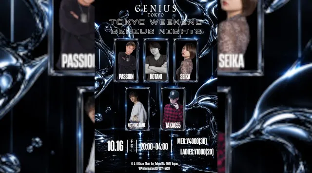 【銀座:GENIUS TOKYO 金曜日】都内屈指の人気大型クラブ！銀座のクラブディスコパーティーといえば、ジニアス東京★終電まででもたっぷり楽しめる！クーポン利用でお得にイベント参加！