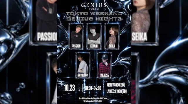 【銀座:GENIUS TOKYO 金曜日】都内屈指の人気大型クラブ！銀座のクラブディスコパーティーといえば、ジニアス東京★終電まででもたっぷり楽しめる！クーポン利用でお得にイベント参加！
