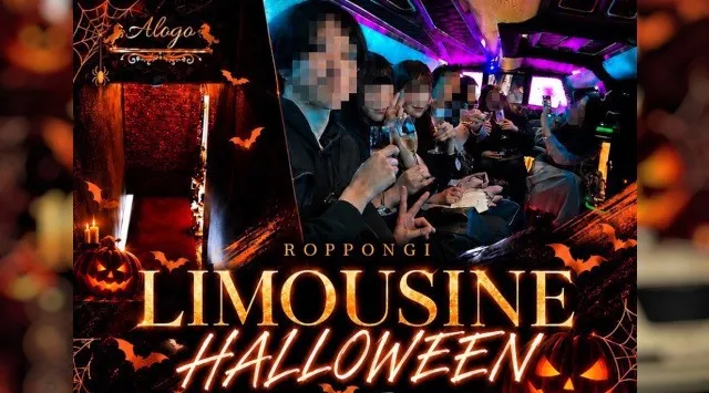 六本木超高級ラウンジ◆LIMOUSINE HALLOWEEN◆男性ハイステータス＋女性20代の方中心！100名@六本木Alogo◆呑み放題＋プロシェフビュッフェ付き◆