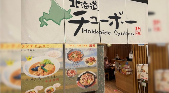 【東京駅】男女30歳以上で北海道ランチオフ会★男性ハイステータス 大盛り特盛なども全てok★本場の北海道スープカレーが人気 豚丼 ホッケ 漁師の海鮮丼 ザンギ│オフ会 北海道チューボー グランアージュ