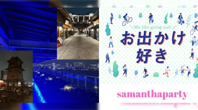 【市場前駅・豊洲】新豊洲！足湯に浸かりながら綺麗な景色を見たり、食べ歩きオフ会！湾岸散策散歩オフ会★集合場所　ゆりかもめ線　市場前改札出た付近