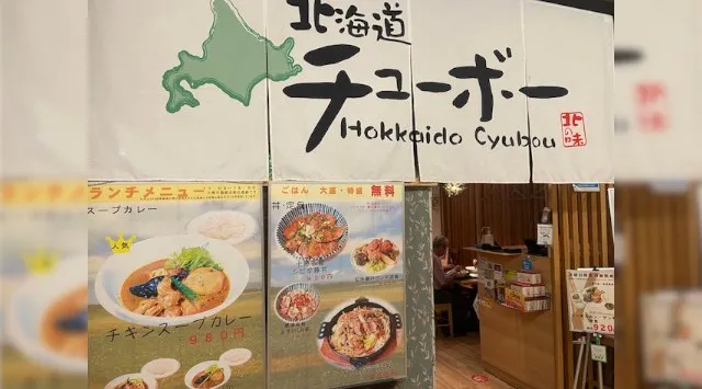 【東京駅】男女30歳以上で北海道ランチオフ会★男性ハイステータス 大盛り特盛なども全てok★本場の北海道スープカレーが人気 豚丼 ホッケ 漁師の海鮮丼 ザンギ│オフ会 北海道チューボー グランアージュ
