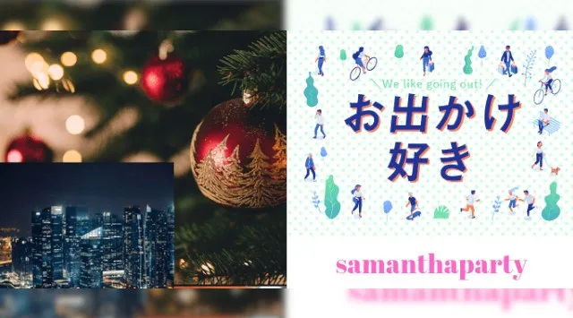 【恵比寿】お洒落な街恵比寿でガーデンプレイスクリスマスイルミネーション散歩会◆集合場所◆ＪＲ 恵比寿西口改札でた付近