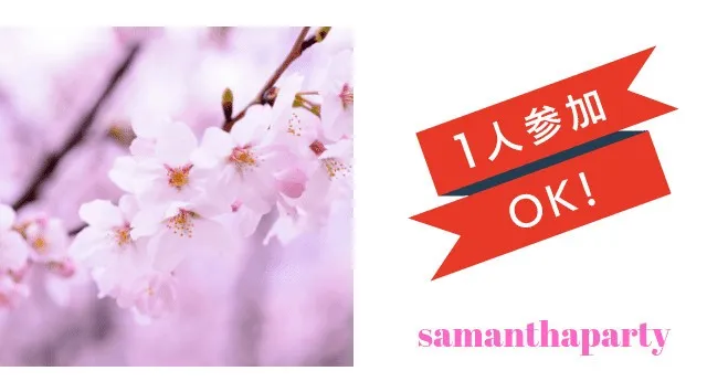 【桜木町 横浜 野毛】アフターヌーン昼飲みお花見オフ会　ハイボール飲み放題★集合場所 集合場所　ＪＲ桜木町駅　新南口改札出た付近