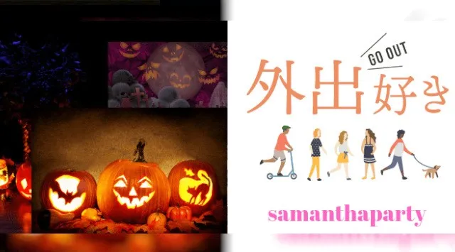 特別ハロウィン散策会◆仮装でのご参加も大歓迎！！ＪＲ恵比寿駅　西口改札出た付近からスタート♪渋谷へ向かいます★