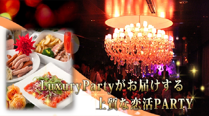 【東京200名BIGPARTY企画】9月26日（土）◆Luxury上質恋活交流パーティー～恵比寿お洒落会員制ラウンジ～◆フリードリンク＆ブッフェ料理付き★