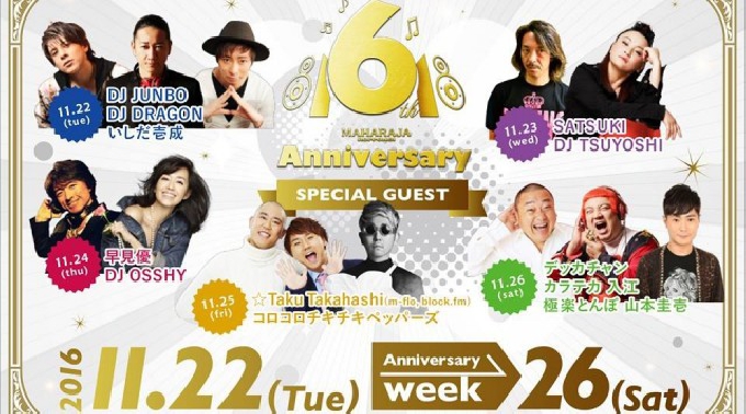 【MAHARAJA 六本木:11/23 水曜日】東京・六本木の大人気ディスコ“マハラジャ”が【6周年アニバーサリーイベント】開催！先着2000名様に6周年記念品をプレゼント！クーポン利用でお得に参加★
