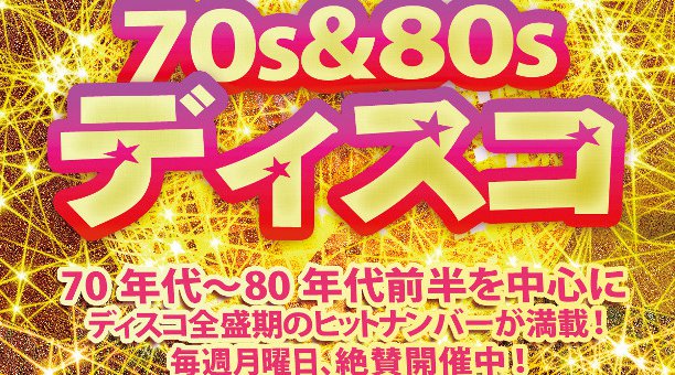 【MAHARAJA 六本木:月曜日】毎週月曜日は人気の70＆80sディスコサウンド中心のオールジャンルパーティー！リピーター多数★東京・六本木のディスコ★マハラジャ！クーポン利用でお得にイベント参加★