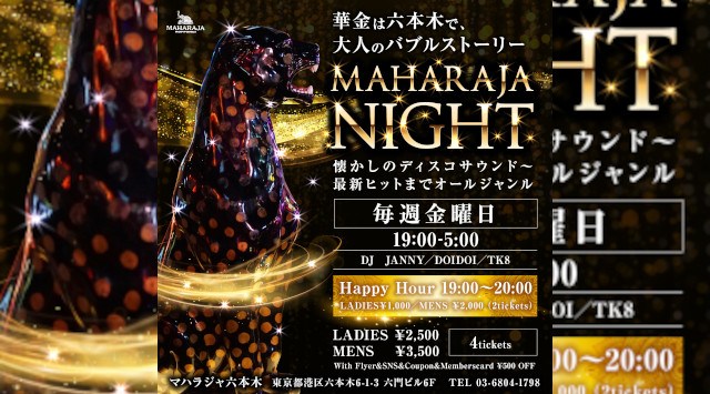 【MAHARAJA 六本木:金曜日】今夜のマハラジャはディスコヒットメインに最新ヒットチャートも楽しめる★『MAHARAJA NIGHT』リピーター多数★東京・六本木のクラブ★マハラジャ！