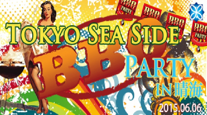 【晴海☆MAX300人】Sea Side BBQ Party in晴海☆6.6(土)12:00～海を眺めてはじまるアウトドアな出逢い～フリードリンク ＆ BBQ付き☆