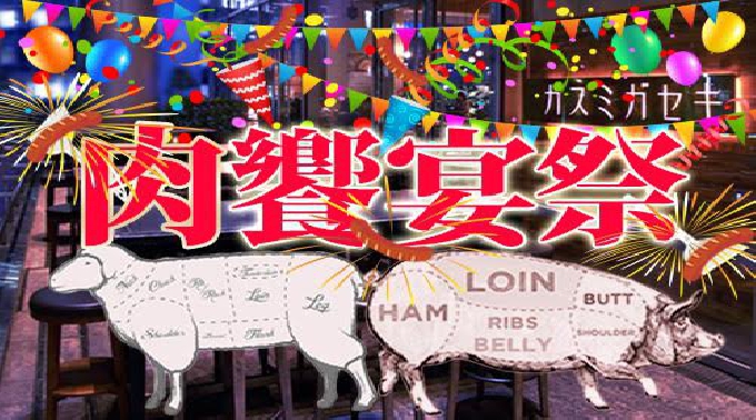 【婚活】2.27(土)18:00～ ♪オイシイ婚カツパーティー★フリードリンク＆店舗特製サムギョプサル×ジンギスカン×ソーセージ盛り付き♪