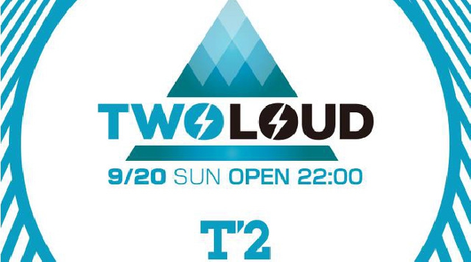 【T2 SHIBUYA:9/20 日曜】EDMシーンで圧倒的支持を受け、YouTubeにて100万回再生の二人組ユニット【twoloud】出演♪T2 SHIBUYA★クーポン利用でお得に参加可能♪