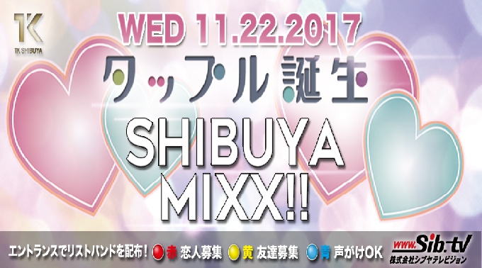 【TK SHIBUYA:11/22 水曜日】祝前日は大人気パーティー【SHIBUYA MIXX!!】開催！渋谷最大級かつ最上級のナイトクラブ！日本トップクラスのラグジュアリー空間★クーポン利用でお得★