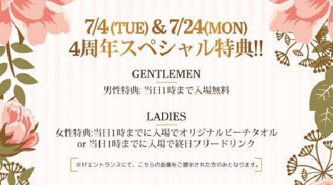 【V2TOKYO:7/4 火曜日】7/1-7/31まで4周年アニバーサリーパーティー開催★期間限定コンテンツもご用意！今日本で一番女の子に人気の超豪華ラウンジ！(旧：VANITY バニティ 六本木)