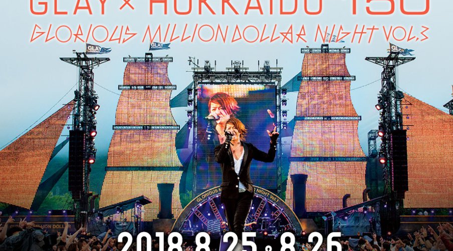 GLAY 函館緑の島野外ライブ スタンディングエリア ペアチケット