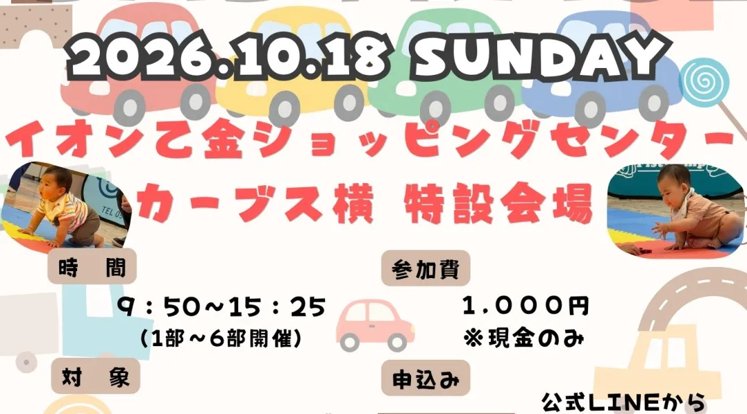 フィスバンBaby Race