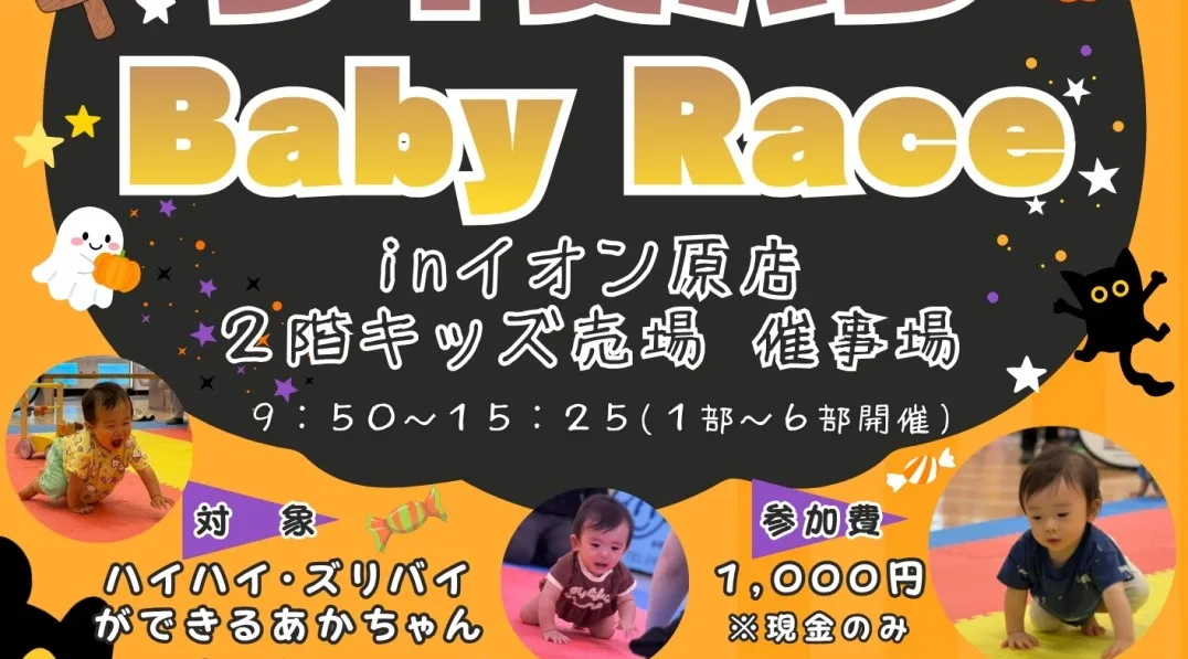 フィスバンBaby Race