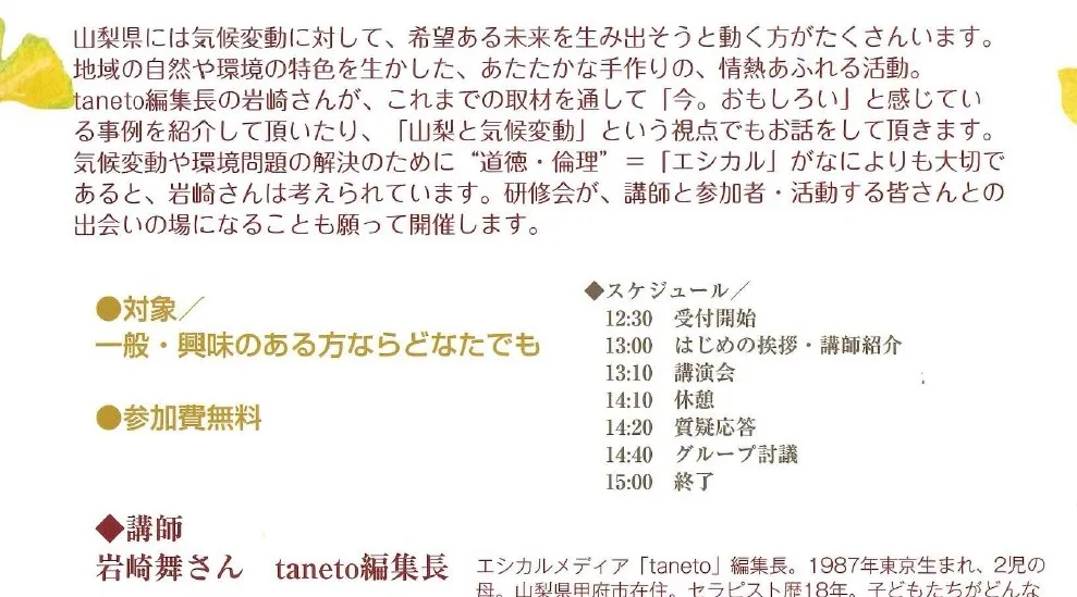 山梨で見つけるエシカルな暮らし