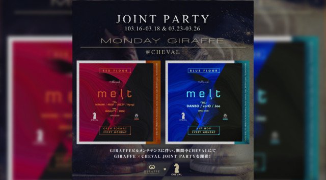 【ジラフ・シュバル:3/23 月曜日】西日本最大級NIGHT CLUB二つの大阪No.1 “CHEVAL”と“GIRAFFE”のJOINT PARTYがCHEVALにて開催★クーポン利用で更にお得に！