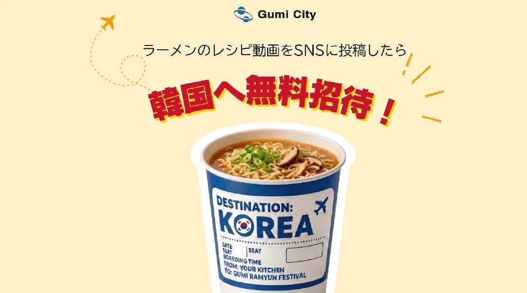 韓国・亀尾ラーメンチャレンジ