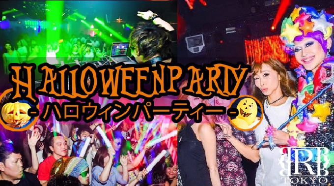 【六本木ハロウィンイベント】 ホーンテッドハロウィンハウス 2016が出現！飲み放題＆スイーツ有りの特別企画 - R東京ハロウィンパーティー 2016年10月21日(金) - 都内ハロウィン2016