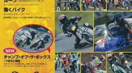 ル－ツ＋働くバイク８時間耐久