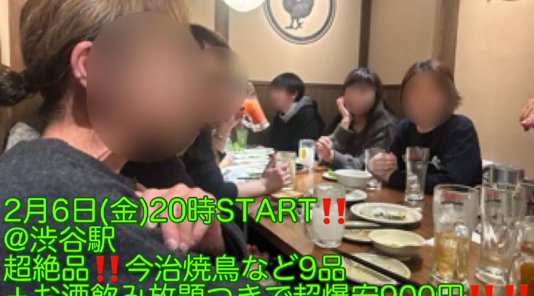(女性限定‼️超爆安900円‼️‼️)【2月6日(金)20時〜渋谷駅】超絶品‼️今治焼鳥など9品＋お酒飲み放題つきで女性限定‼️超爆安900円飲み会‼️