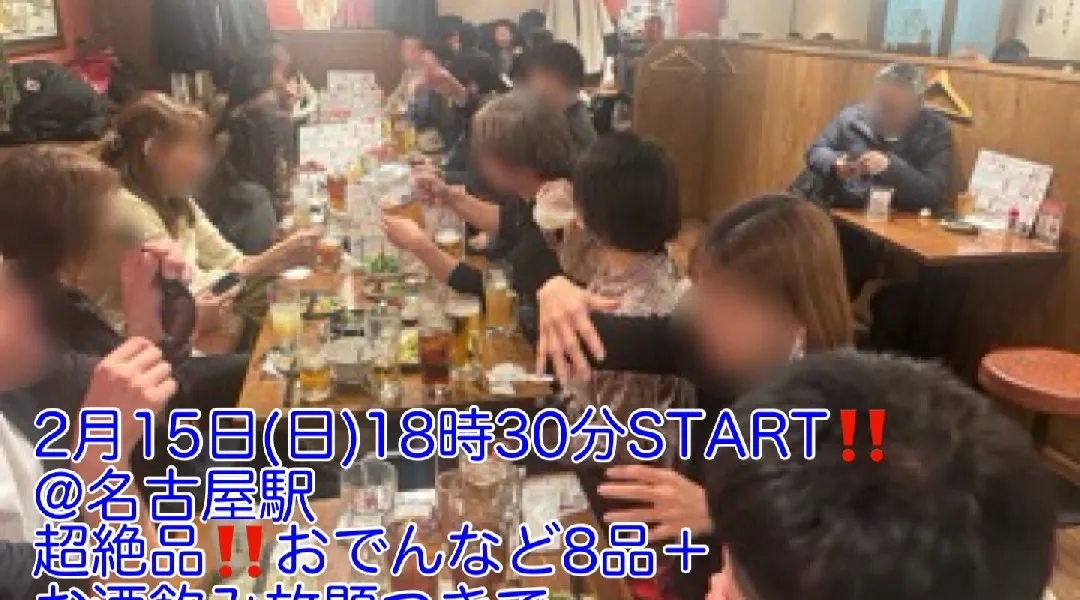 (女性先着申込5名まで350円‼️‼️)【2月15日(日)18時30分〜名古屋駅】超絶品‼️温かおでんなど8品＋お酒飲み放題つきで女性限定‼️超スーパー爆安450円飲み会‼️