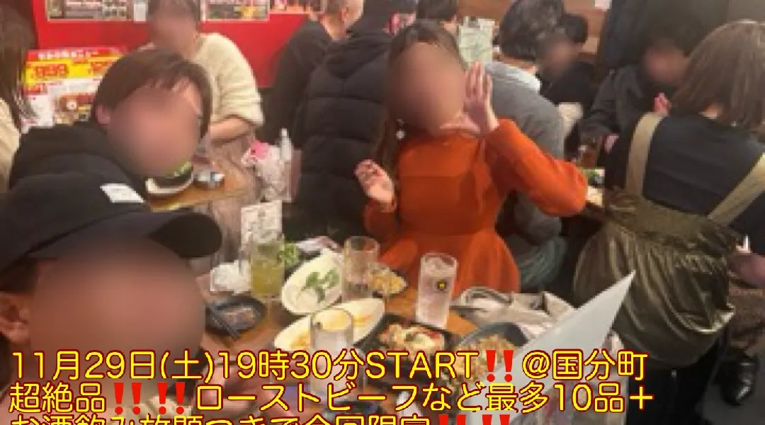 (女性先着5名まで350円‼️‼️)【11月29日(土)19時30分〜国分町】超絶品‼️ローストビーフなど最多10品＋お酒飲み放題つきで女性限定‼️‼️超スーパー爆安450円‼️‼️飲み会‼️