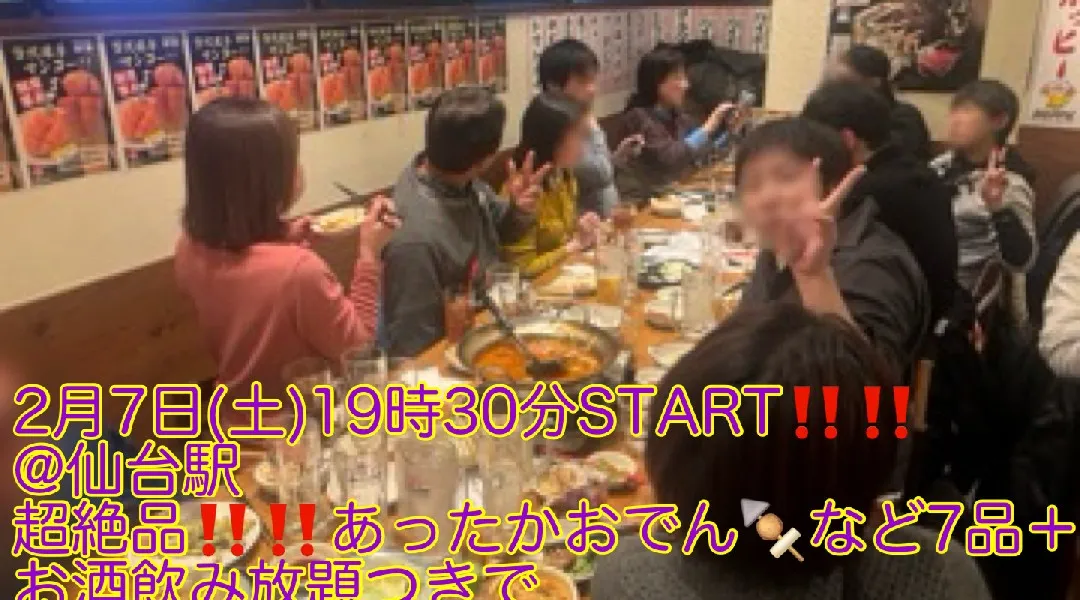 (女性限定‼️超爆安ワンコイン500円‼️)【2月7日(土)19時30分〜仙台駅】超絶品‼️おでん、鶏さしなど7品＋お酒飲み放題つきで超爆安ワンコイン500円‼️飲み会‼️