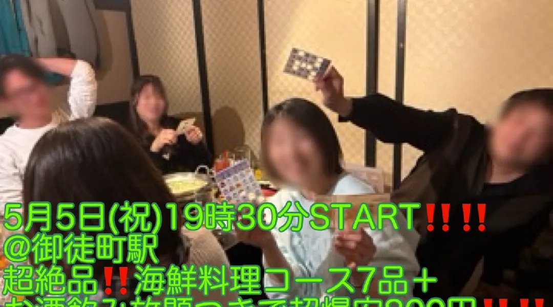 (女性限定‼️超爆安800円‼️)【5月5日(祝)19時30分〜御徒町駅】超絶品‼️海鮮料理コース7品＋お酒飲み放題つきで女性限定‼️超爆安800円‼️飲み会‼️