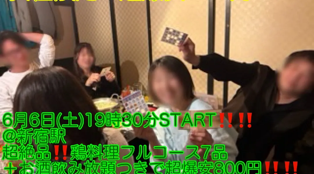 (女性限定‼️‼️超爆安800円‼️‼️)【6月6日(土)19時30分〜新宿駅】超絶品‼️焼鳥、お造り3点盛りなど7品＋お酒飲み放題つきで女性限定‼️超爆安800円‼️‼️飲み会‼️(20〜40代)