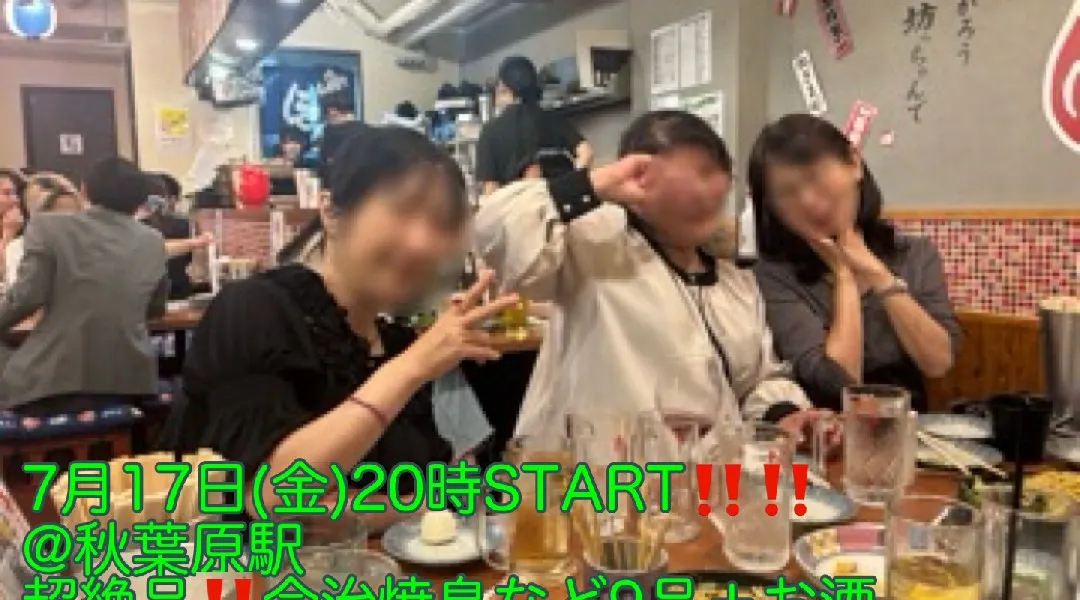 (女性限定‼️超爆安900円‼️)【7月17日(土)19時30分〜秋葉原駅】超絶品‼️今治焼鳥、鮪の唐揚げほか9品＋お酒飲み放題つきで超爆安900円‼️‼️飲み会‼️‼️