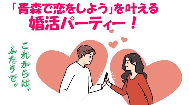 【青森市】2月18日（土）15時【cafeこん（40代中心）】ハーベスト婚活パーティー