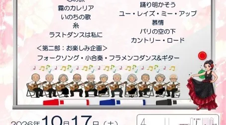 ギターアンサンブルコスモス第９回定期演奏