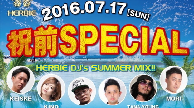 【ハービー 広島 : 7/17 日曜日】祝前SPECIAL！HERBIE DJ's SUMMER STAR集合！広島最大級、広島市随一のBIG CLUB“ハービー広島”クーポン利用で更にお得に参加★