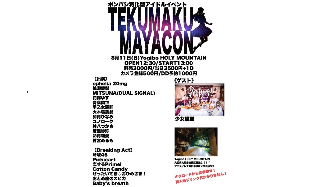 TEKUMAKUMAYAKON