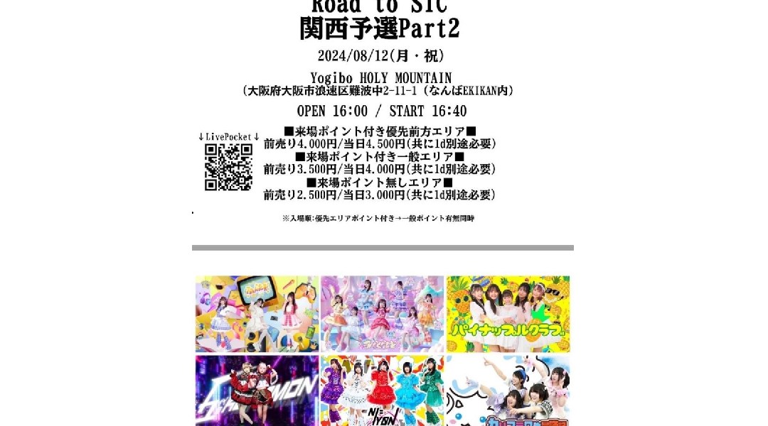 Road to SIC（SHIGA IDOL COLLECTION） 関西予選part 2