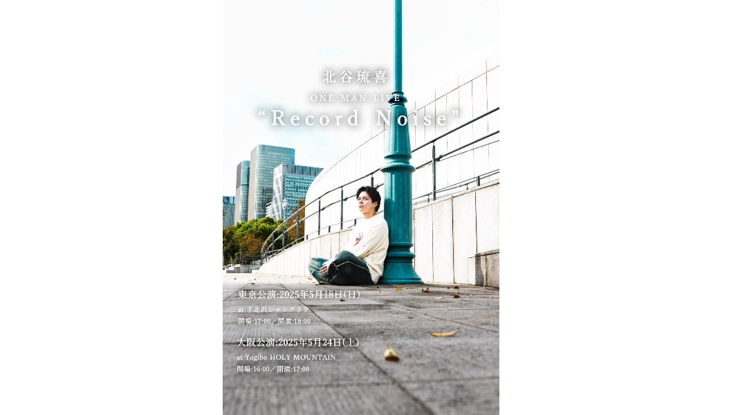 北谷琉喜 ONE MAN LIVE “Record Noise”