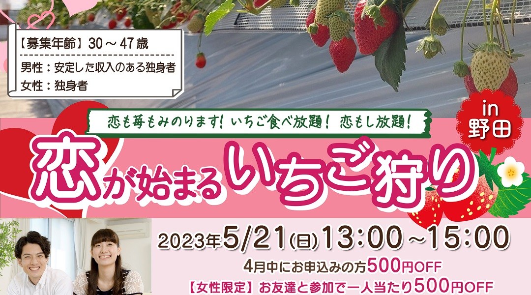 恋も苺もみのります♡いちご食べ放題！恋もし放題♪／恋が始まるいちご 