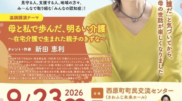 手をつなごう・こころをつなごう　みんなの認知症