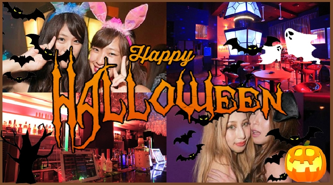 【麻布十番ハロウィン 10/31(金曜)：CULB IVY HALLOWEEN Party 2015】いま麻布十番・六本木で人気のクラブラウンジIVY★仮装参加大歓迎！クーポン利用でお得に参加！！