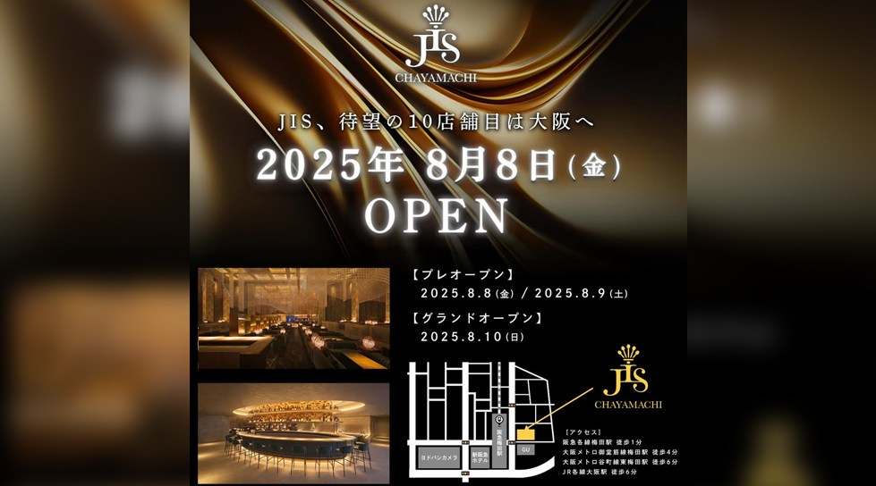 【JIS 茶屋町】プレオープン！世界最上級の相席空間で大人の出会いを楽しもう！相席BAR「JIS 茶屋町・大阪 - CHAYAMACHI 相席BAR」で今夜も！美味しいお酒と素敵な出会い！