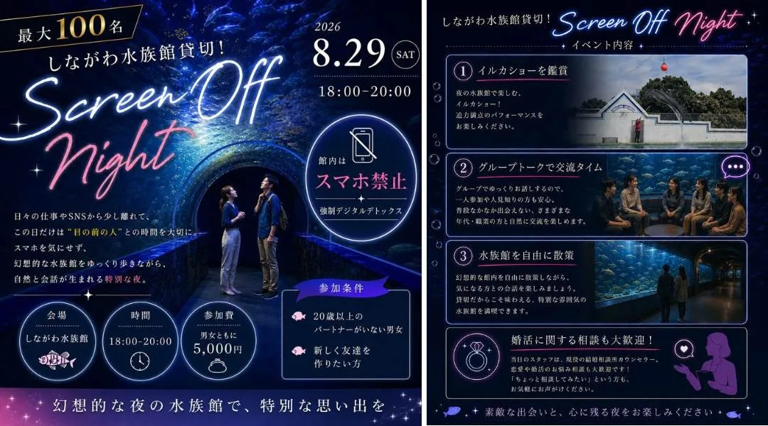 【友活】夜のしながわ水族館貸切イベント開催！