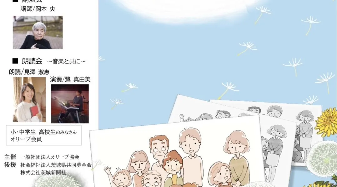 一般社団法人オリーブ協会　一周年記念講演会＆朗読会